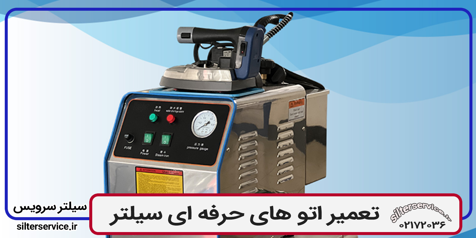 تعمیر اتو سیلتر: چه زمانی نیاز دارید؟ و چه کسی باید آن را انجام دهد؟