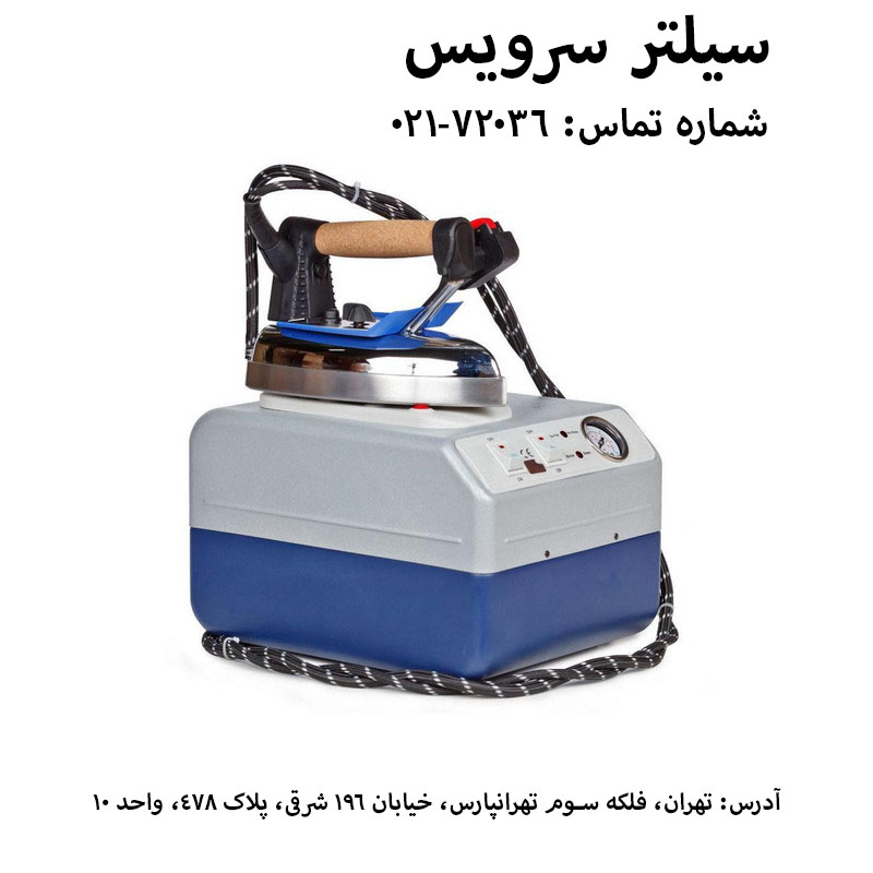 سیلتر سرویس