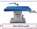 تعمیر میز اتو سیلتر