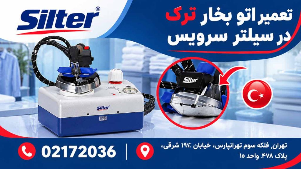 تعمیر اتو سیلتر ترک در سیلتر سرویس