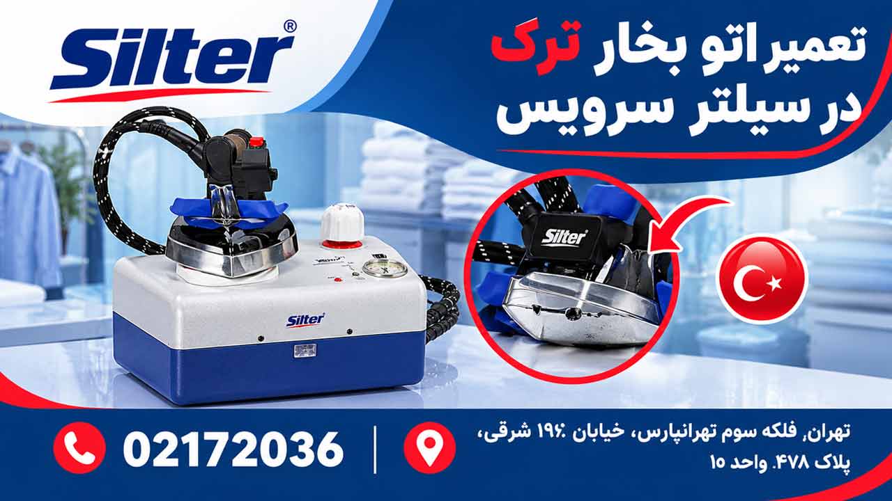 تعمیر اتو سیلتر ترک در سیلتر سرویس
