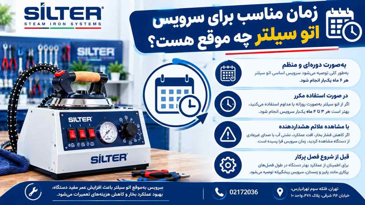 زمان مناسب برای سرویس اتو سیلتر چه موقع است ؟