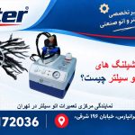علت خرابی شیلنگ های ارتباطی اتو سیلتر چیست؟